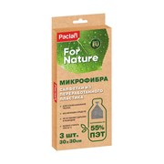 PACLAN FOR NATURE НАБОР САЛФЕТОК ИЗ МИКРОФИБРЫ 30Х30СМ, 3 ШТ